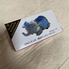空飛ぶダンボ トミカミニカー 東京ディズニーランド リゾート