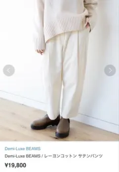 2025年最新】Demi-Luxe BEAMS カラー：ホワイト系 ワイドパンツ