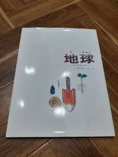 地球　その中をさぐろう