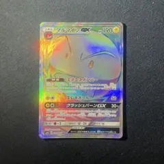 マルマインgx hr