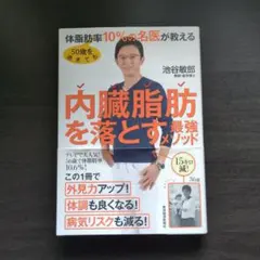 内臓脂肪を落とす最強メソッド
