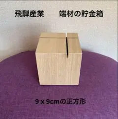 貯金箱