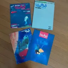 宇宙戦艦ヤマト アルカディア 関連書籍 映画パンフレット チラシ 大量