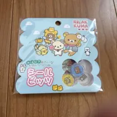 リラックマ　おはじき風シール　シールビッツ