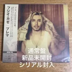藤井風　Prema 通常盤 シリアルナンバー封入 新品未開封