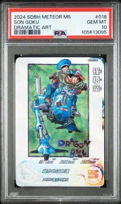孫悟空 MM5-018 DA psa10 ドラゴンボールカード