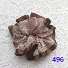 シュシュ 496