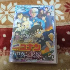 (ポストカード付) 劇場版 名探偵コナン ハロウィンの花嫁 DVD