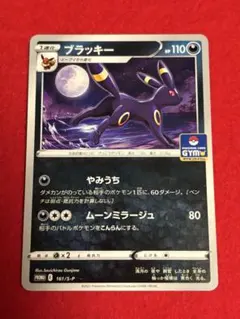 ポケモンカード ブラッキー　エーフィ 161/S-P プロモ ジムバトル ジムバ ブラッキー ジムプロモ 161/S-P - メルカリ