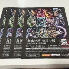 2025年最新】鬼滅の刃全集中展チラシの人気アイテム - メルカリ