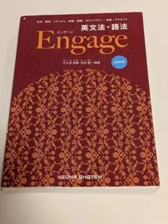 【中古】Engage 英文法・語法