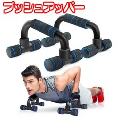 プッシュアップバー 筋トレ 腕立て 筋肉 運動 トレーニング ダイエット 125