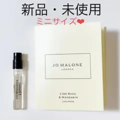 【ラスト１点】ジョーマローン ライムバジル & マンダリン コロン