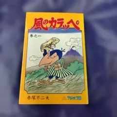 2026年最新】風のカラッペの人気アイテム - メルカリ