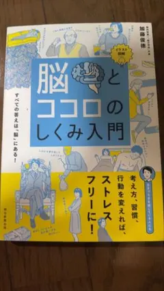 脳とココロのしくみ入門