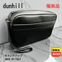 【極美品】dunhill オックスフォード カーフレザー クラッチバッグ 黒