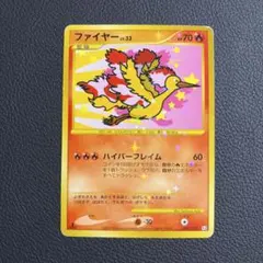 【良品】ファイヤー 098/100 Pt3 1ed ファイヤー ☆ DPt Pt3 フロンティアの鼓動 098/100 1ED - メルカリ
