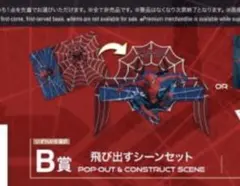 渋谷TSUTAYA スパイダーマン B 飛び出すシーンセット ブランドニュー