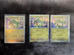 レックウザ 3枚セット