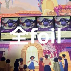 ロルカナ アース・ジャイアント 動く山 全foil 4枚