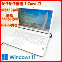 薄型/富士通ノートパソコン/Corei7/SSD/Windows11/C56