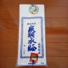 【未開封】泉羽衣晒　着物　サラシ　白　綿100%　5m