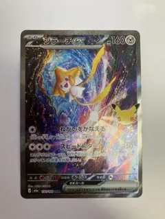 ジラーチSAR ポケモンカード