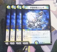 4枚セット】宇宙妖精エリンギ 24BD5 6/60 R デュエマ - メルカリ