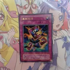 良品】遊戯王 連鎖破壊 チェーンデストラクション ウルトラパラレル CA