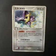 エネコロロ ☆ 第1弾拡張パック 045/055 - メルカリ