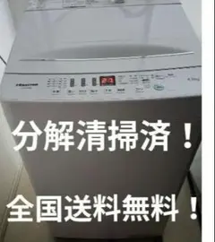 分解清掃済！全国送料無料！Hisense 洗濯機 HW-E4503 4.5kgのサムネイル