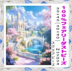 allフェアリーダストビーズ　ダイヤモンドアートキット　　No2024