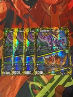 闘争類拳嘩目　ステゴロカイザー　お清めシャラップ　4枚　a