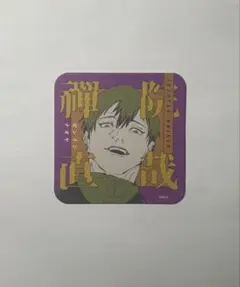 呪術廻戦展 アートコースター 禪院直哉 - メルカリ
