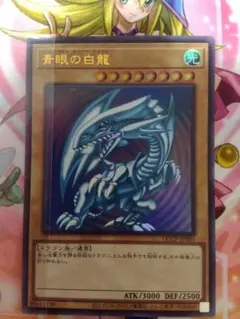 青眼の白龍 QCCP-JP001 ウルトラ