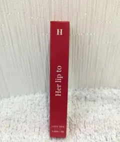 Her lip to リップトゥラブセラム 02 レディレッド