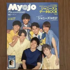 MyoJo(ミョージョー) 2022年7月号