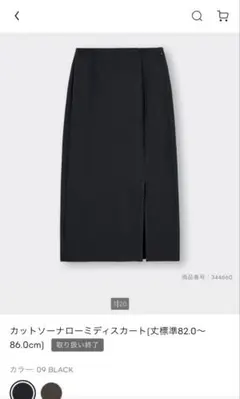 GU カットソーナローミディスカート(丈標準82.0～86.0cm)