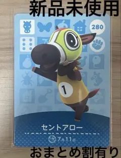 あつ森　とび森　どう森　あつまれどうぶつの森amiiboカード　セントアロー