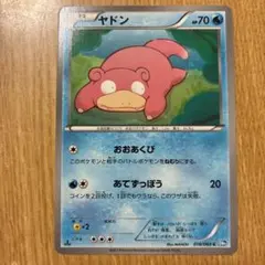 ヤドン XY9 013/080 破天の怒り ずつき すてきなしっぽ - メルカリ