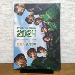 東京ヴェルディ オフィシャルイヤーマガジン 2024