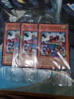 遊戯王　クイック・シンクロン パラレル 未開封 3枚セット