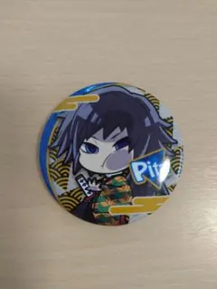 鬼滅の刃 ぴたでふぉめ 缶バッジ　冨岡義勇