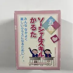 未使用・五色 ソーシャルスキル かるた 32人クラスセット Amazon | 五色ソーシャルスキルかるた スタートキット＜読み札+