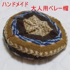 ハンドメイド　大人用ベレー帽62