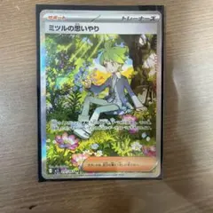 ☆PSA10☆【ミツルの思いやり/SAR/M1S】WALLY 091/063 - メルカリ
