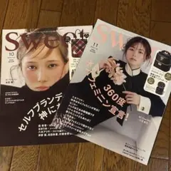 sweet スウィート 10月号、11月号 雑誌