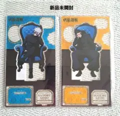 呪術廻戦 plaza chair blue アクリルスタンド　五条悟　夏油傑