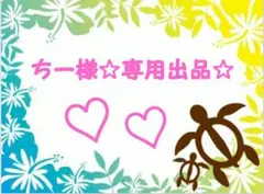 ちー様☆専用出品☆タビー ショルダー バッグ 26・キルティング☆CP150