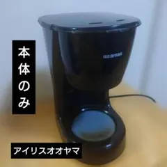 IRIS OHYAMA コーヒーメーカー 本体サーバーなし　CMK-650P-Bのサムネイル